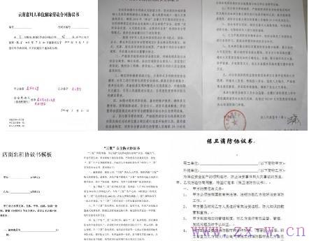 办公室装修期间“防火协议书”具体内容事项