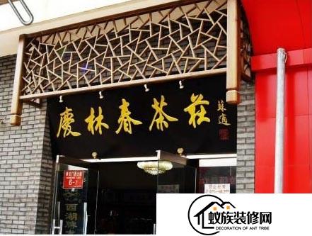 中式茶叶门面店铺门头案例效果图(2024已更新)