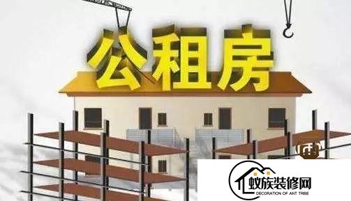 成都公租房申请条件 成都公租房可以装修吗(2024已更新)